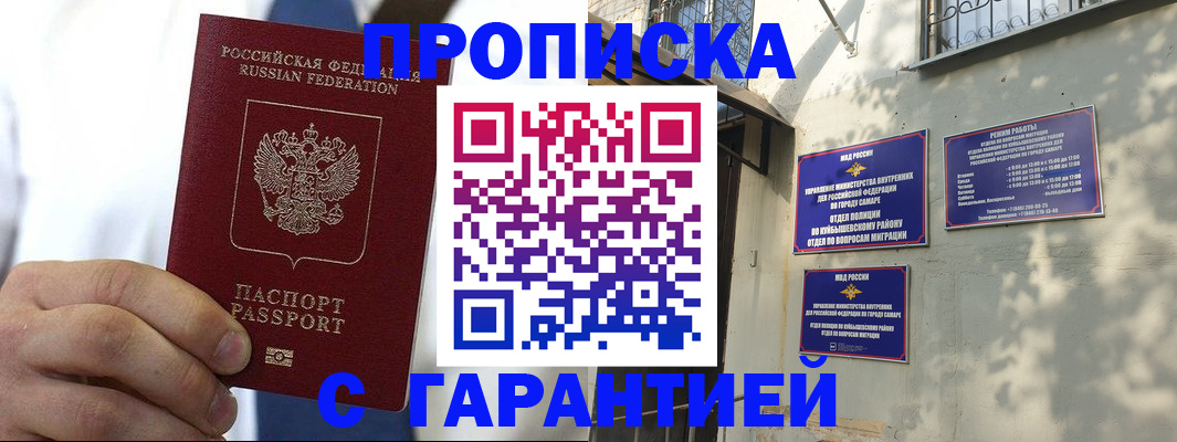 временная регистрация надежно в Буйнакске