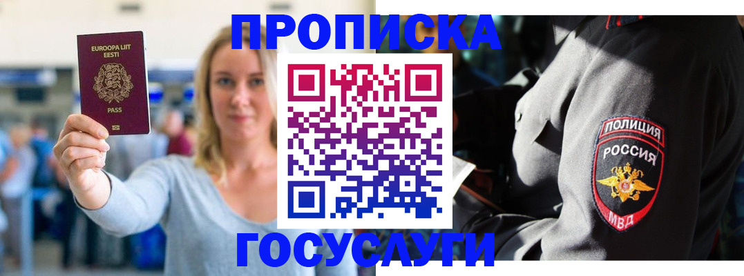 регистрация в Буйнакске